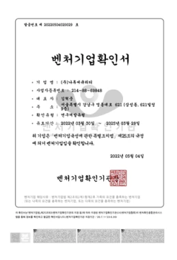 벤처기업확인서